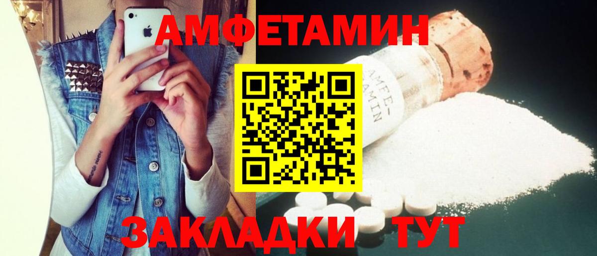 Южно-Сахалинск  АМФ Розовый  Amphetamine  Вход с VPN  Amphetamine 