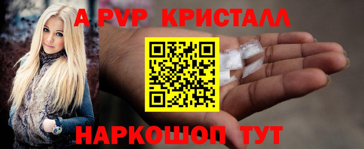Южно-Сахалинск  A PVP Соль  Вход с VPN  Alpha PVP  Альфа ПВП крисы CK  Alpha PVP мука 