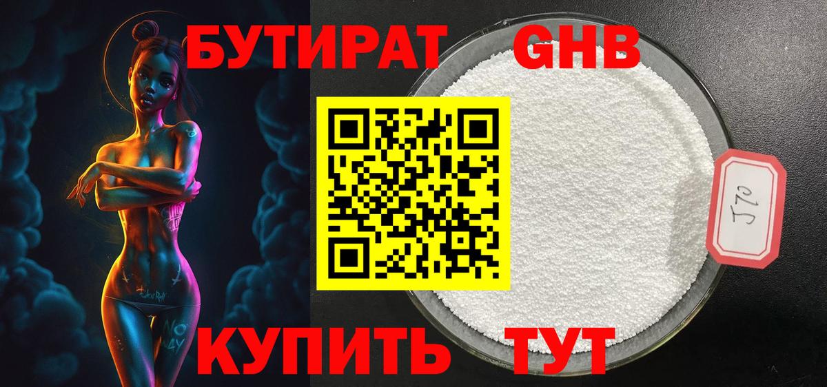 БУТИРАТ Butirat  Вход с VPN  БУТИРАТ  Южно-Сахалинск 