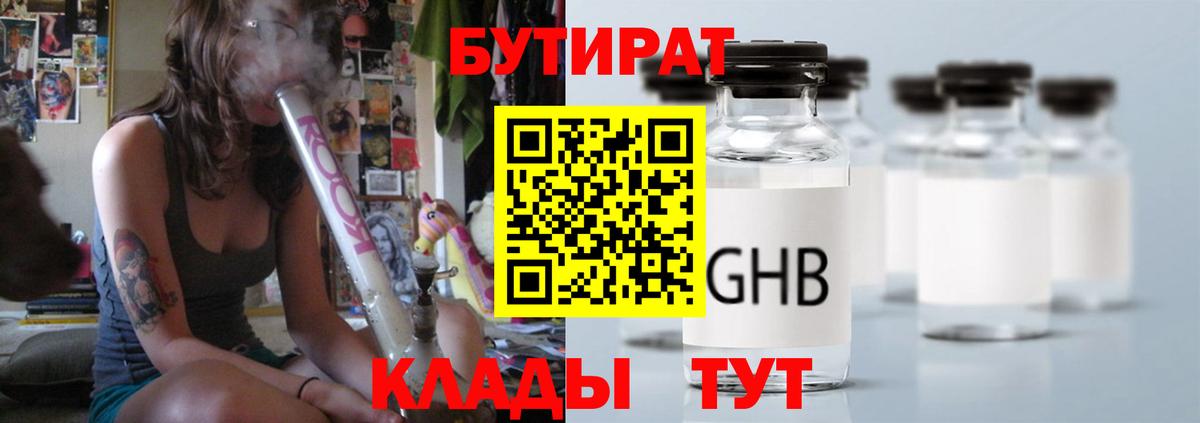БУТИРАТ BDO Южно-Сахалинск