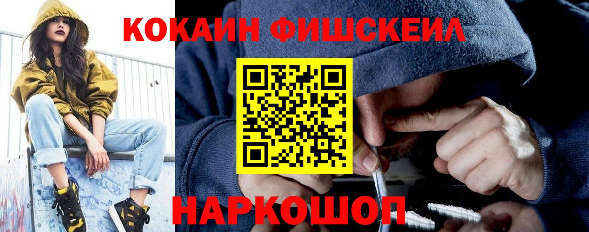 Cocaine Fish Scale  КОКАИН Перу  где найти   Кокаин  Вход с VPN  Южно-Сахалинск 