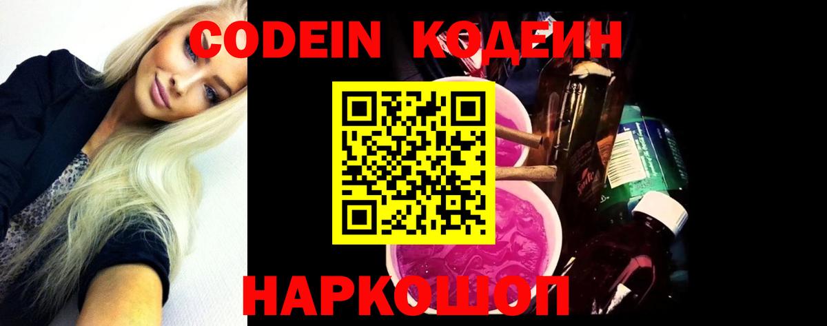 Кодеиновый сироп Lean напиток Lean (лин)  Кодеиновый сироп Lean Purple Drank  Вход с VPN  Южно-Сахалинск 