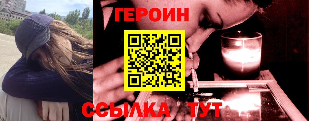 Героин  Героин VHQ  Вход с VPN  Южно-Сахалинск 