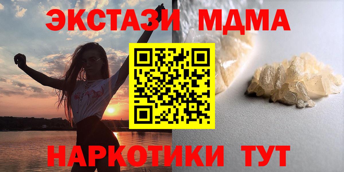 МДМА молли  Вход с VPN  Южно-Сахалинск 