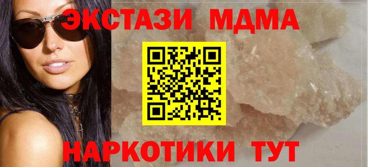 МДМА молли Южно-Сахалинск