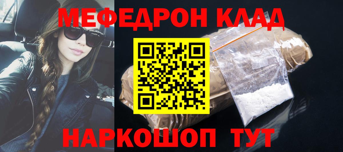 Южно-Сахалинск  Мефедрон мука  Вход с VPN 