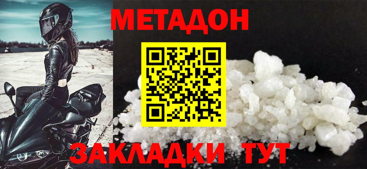 МЕТАДОН кристалл Южно-Сахалинск