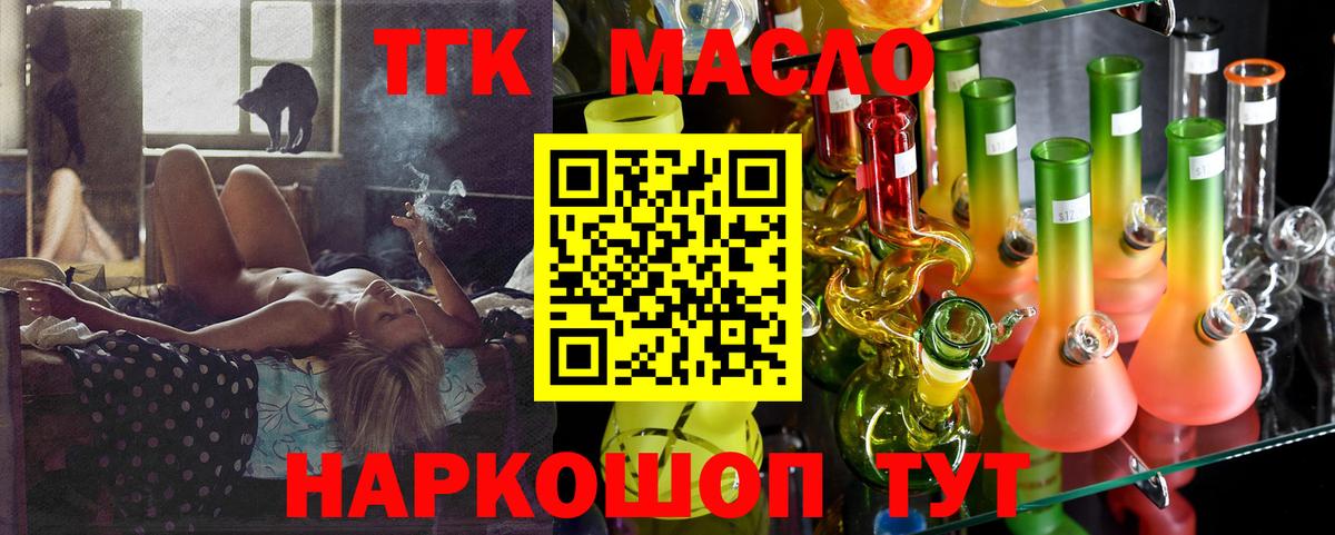 Южно-Сахалинск  Дистиллят ТГК концентрат  ТГК гашишное масло  Вход с VPN 